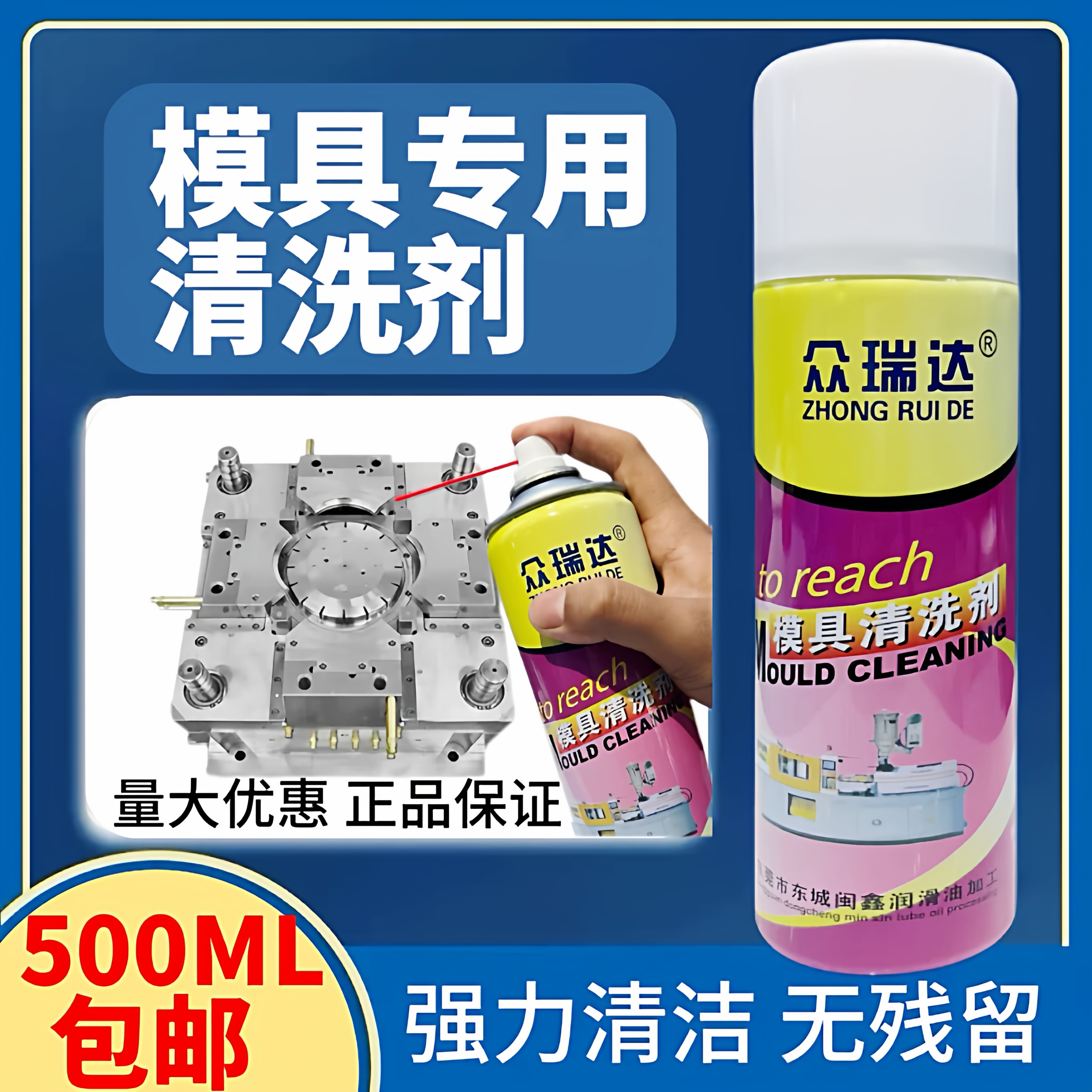 包邮模具专用清洗剂清洁剂防锈剂