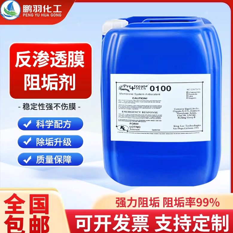 食品级阻垢剂国标反渗透专用