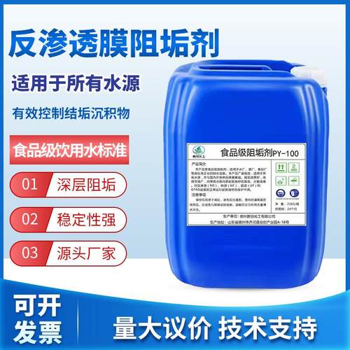 食品级RO阻垢剂高性价比
