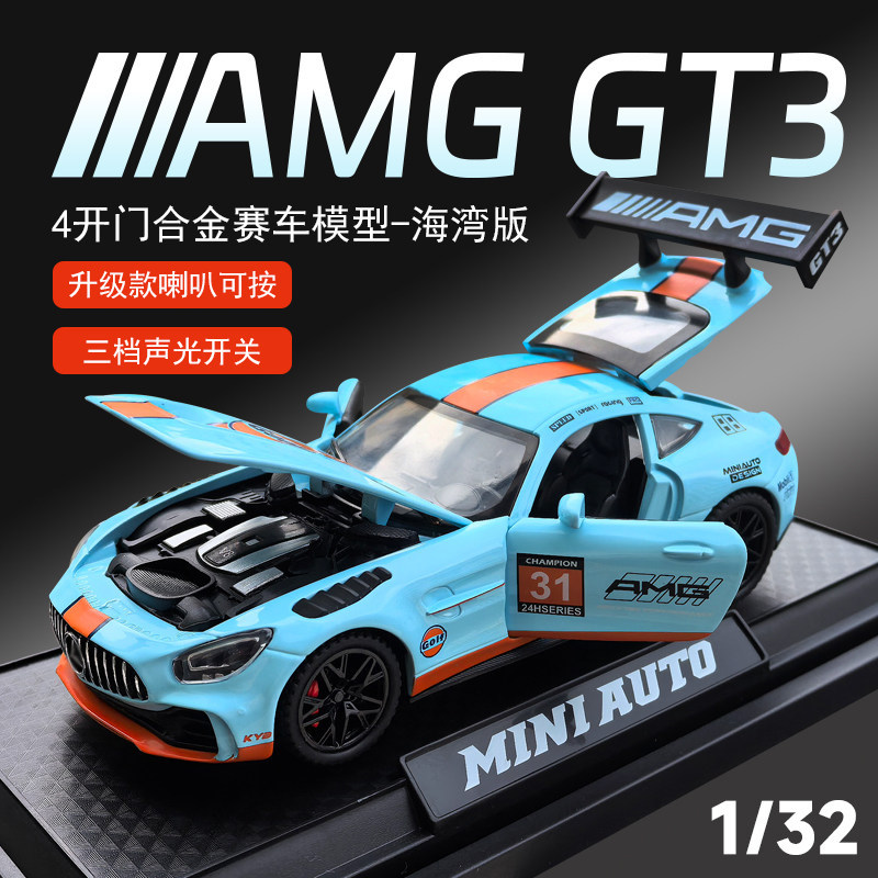 大奔AMGGT3赛道版绿魔合金汽车声光模型摆件超跑儿童玩具车男礼物