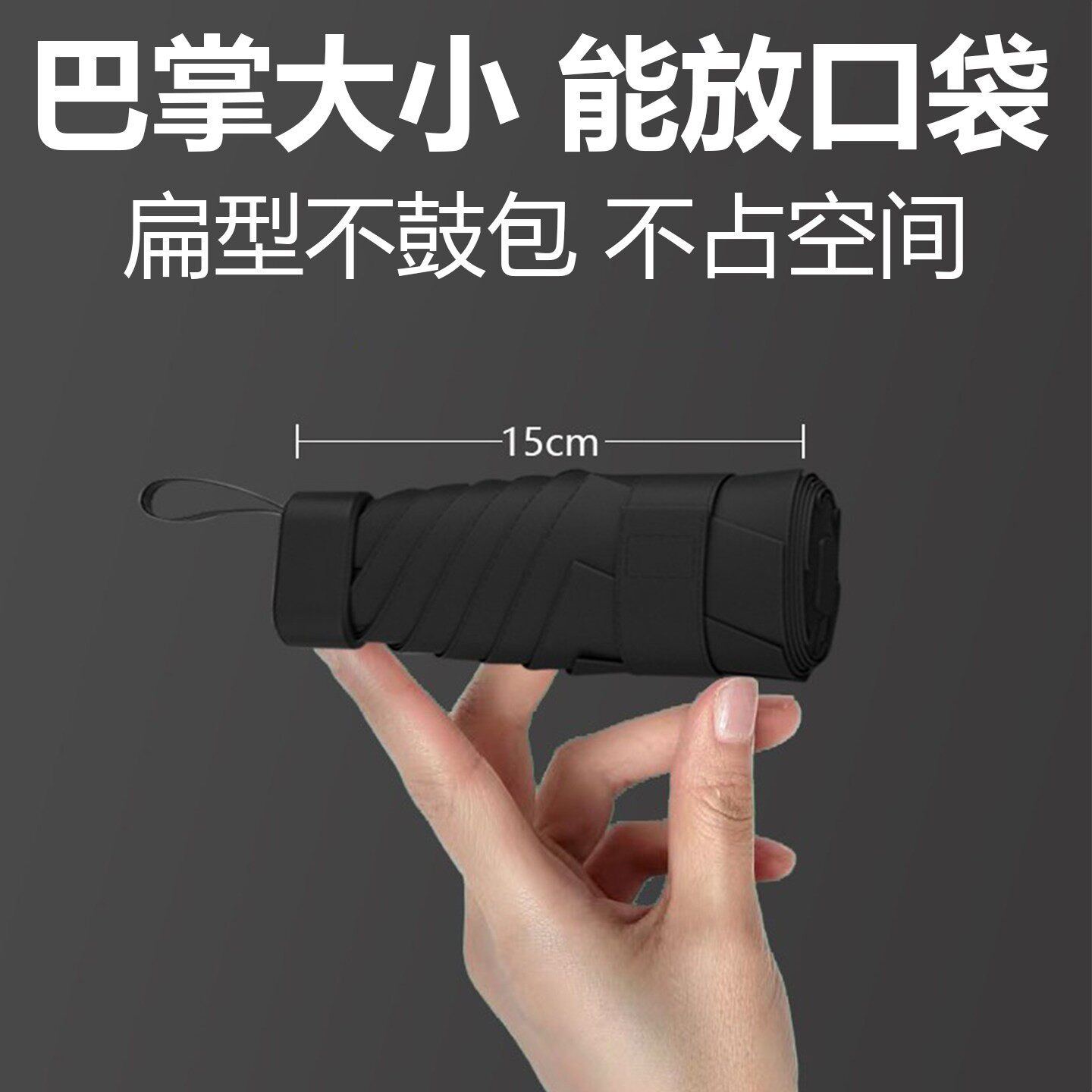 超轻伞小巧便携迷你口袋轻便雨伞加大加固折叠拇指黑胶遮阳防晒伞