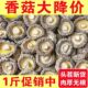 农家香菇干货500克肉厚无根干香菇菌菇新货冬菇虫草煲汤特产250克