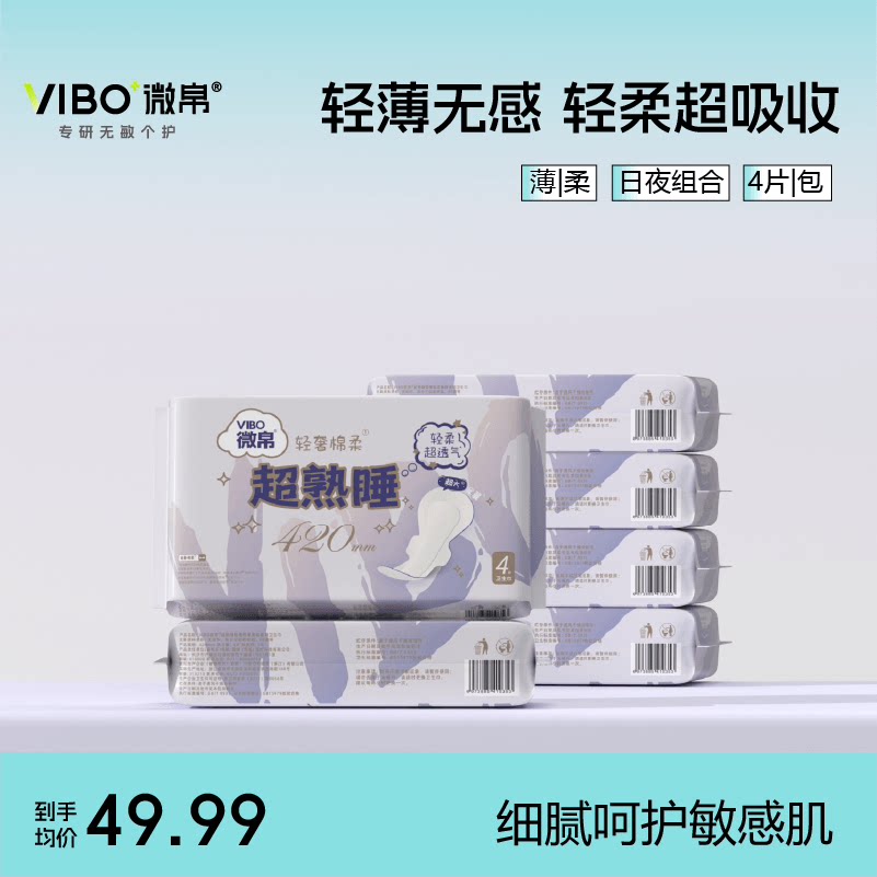 微帛轻奢棉柔超熟睡420*24片夜用组合超长防漏卫生巾姨妈巾 1件装
