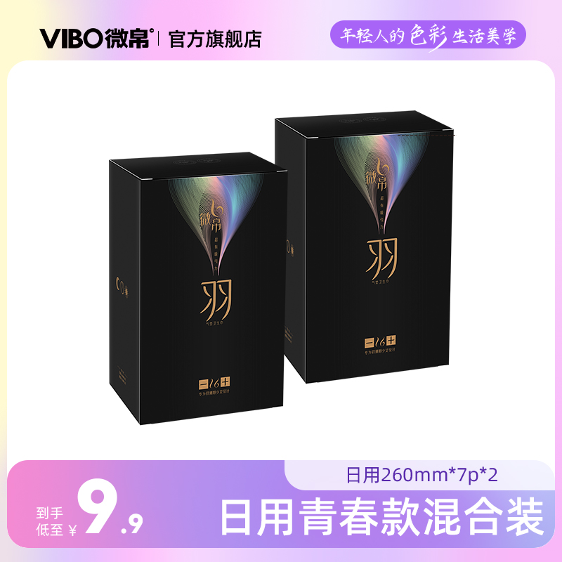 VIBO/微帛速干气垫卫生巾安心系列260MM日用14片防侧漏姨妈巾