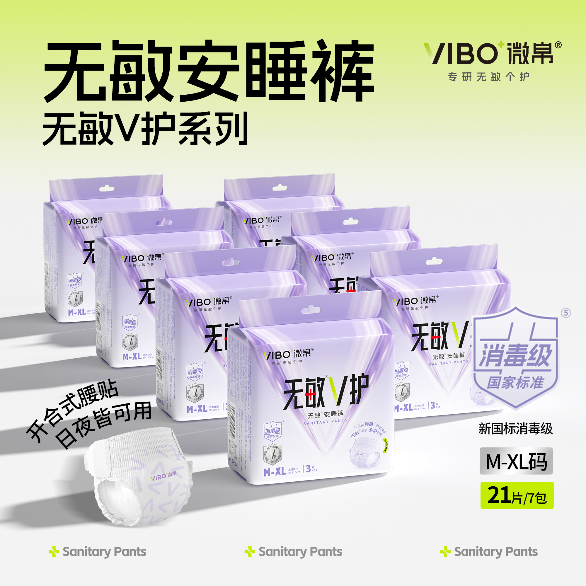 【直播间】微帛新国标消毒级无敏安睡裤经期无感日安裤防漏夜安裤,洗护清洁剂/卫生巾/纸/香薰,日安裤/早安裤,淘宝优惠券,粉丝福利购,淘宝优惠卷