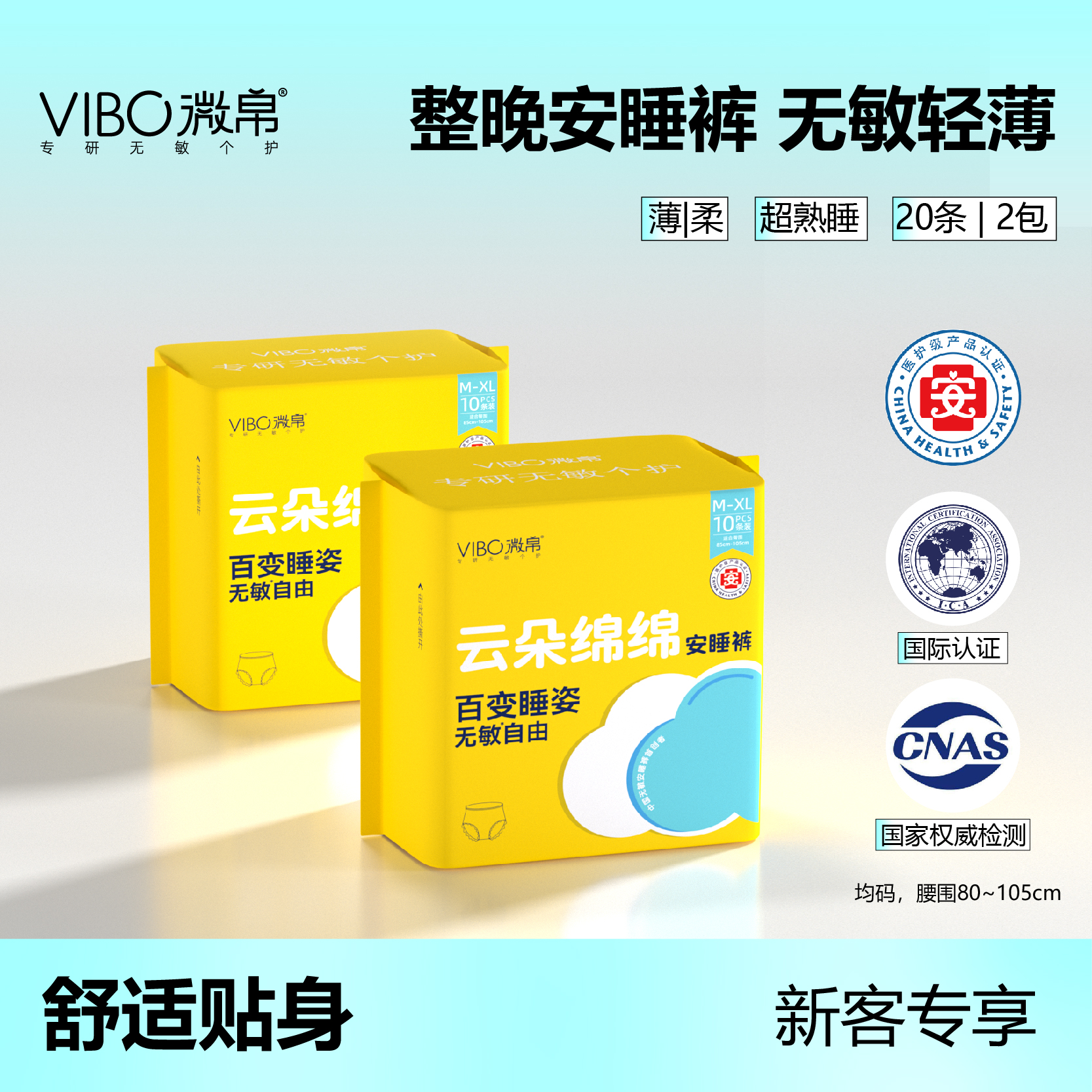 微帛无敏安睡裤无感轻薄20条