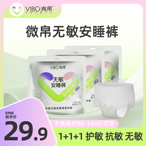 VIBO/无敏安睡裤经期夜用卫生巾防漏安心裤正品旗舰店