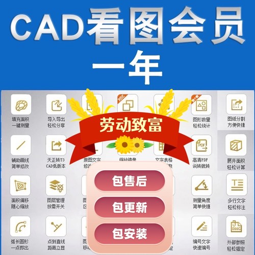 CAD快速看图会员 vip日月租共享一年快速图纸对比CAD转PDF