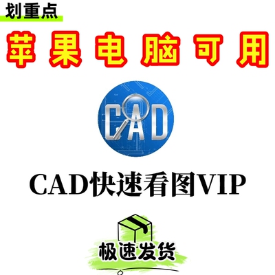 正版cad会员快速看图vip一年1月年卡迷你图纸转pdf共享帐号非破解