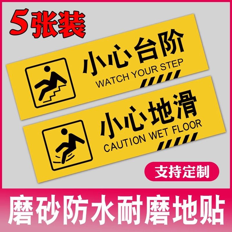 PVC耐磨防滑小心地滑告示贴纸纸指示牌小心台阶台阶标识地板贴防,文具电教/文化用品/商务用品,标志牌/提示牌/付款码,淘宝优惠券,粉丝福利购,淘宝优惠卷