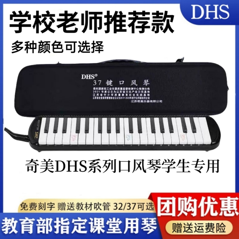 奇美口风琴37键32键小学生专用