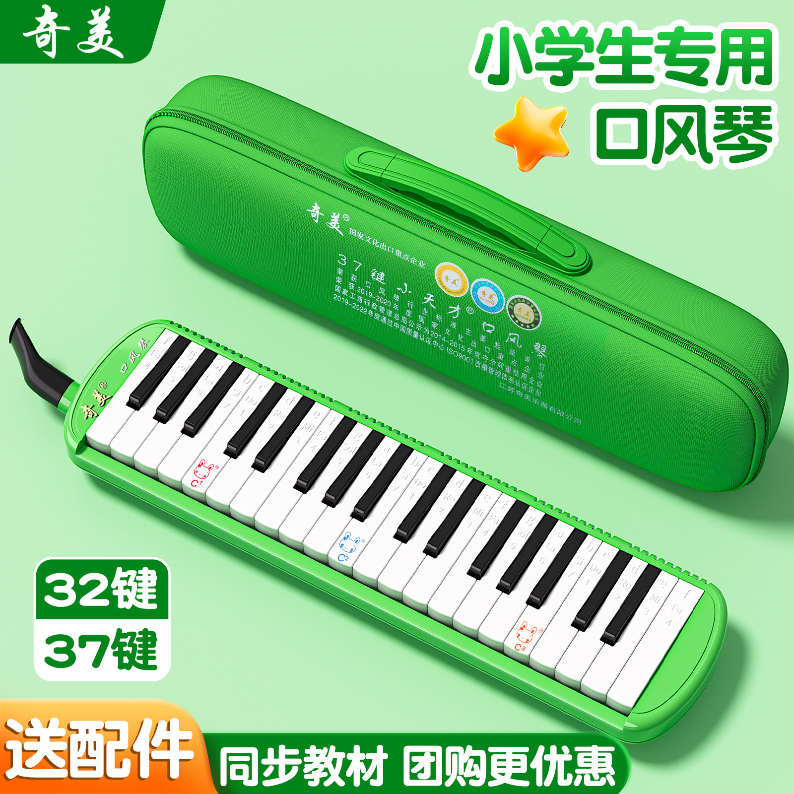 奇美口风琴37键小学生专用32键演奏课堂初学者入门儿童吹琴乐器口