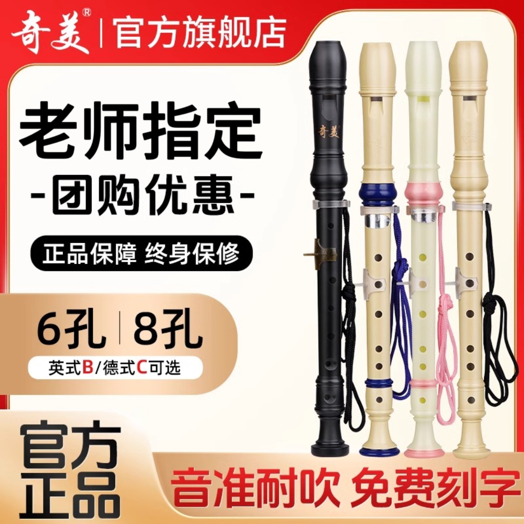 奇美竖笛高音德式6孔8孔竖笛