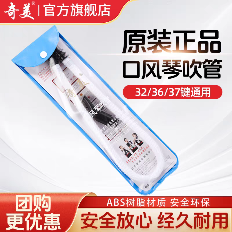 奇美国光口风琴吹管吹嘴配件