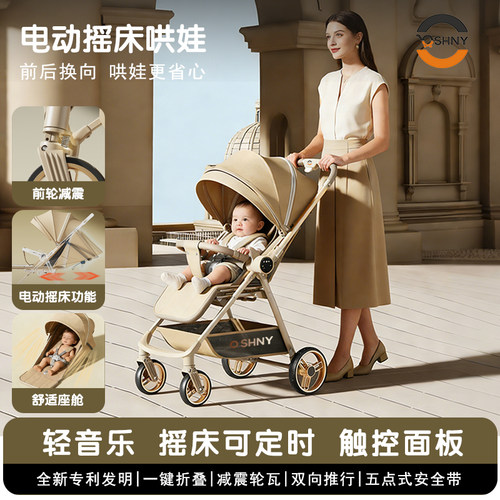 口袋溜娃车电动摇床音乐安抚遛娃