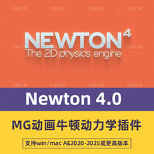 AE插件 Newton 4.0.77MG动画牛顿动力学插件  Win/Mac+使用教程