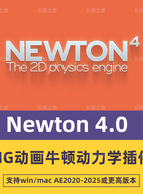 AE插件 Newton 4.0.77MG动画牛顿动力学插件  Win/Mac+使用教程