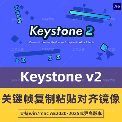 AE脚本Keystone3 v3.1.1中文关键帧复制粘贴对齐镜像拉伸调节控制