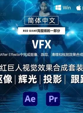 Primatte Keyer2025抠像插件汉化VFX Suite辉光跟踪投影反射AE/PR