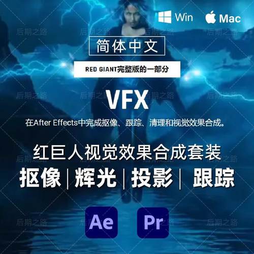 Primatte Keyer2025抠像插件汉化VFX Suite辉光跟踪投影反射AE/PR