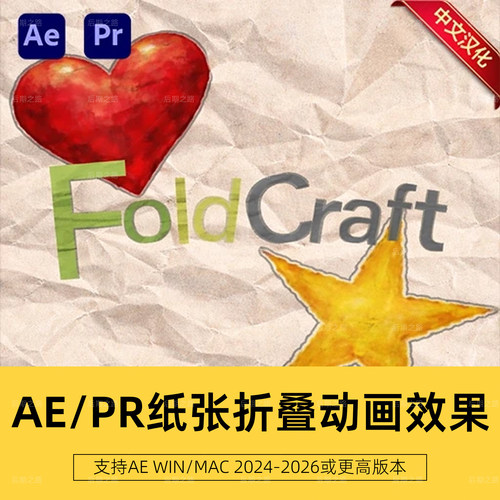 AE/PR插件 FoldCraft V1.0.0中文汉化纸张折叠动画效果使用教程