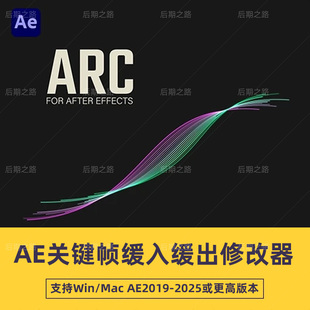 AE脚本关键帧缓入缓出修改器 Aescripts ARC V1.5 + 使用教程