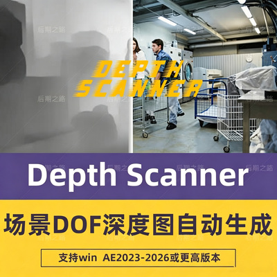 AE插件Depth Scanner 2 v2.6.64中文版场景扫描DOF深度图自动生成