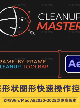 AE脚本Cleanup Master v1.1.1中文汉化形状图形快速操作控制插件