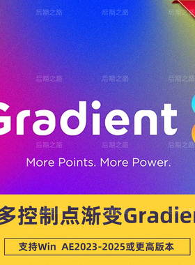 AE插件 Gradient8 V1.2中文汉化多控制点渐变 + 使用教程 Win系统