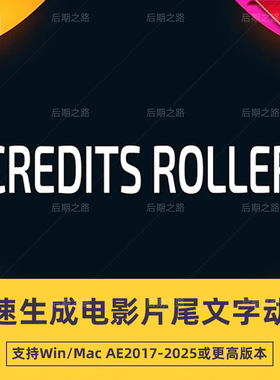 AE脚本Credits Roller v1.2.3中文汉化生成电影片尾文字标题动画