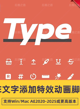 AE脚本Aescripts Type v1.6.1中文汉化给文字添加特效动画Win/Mac