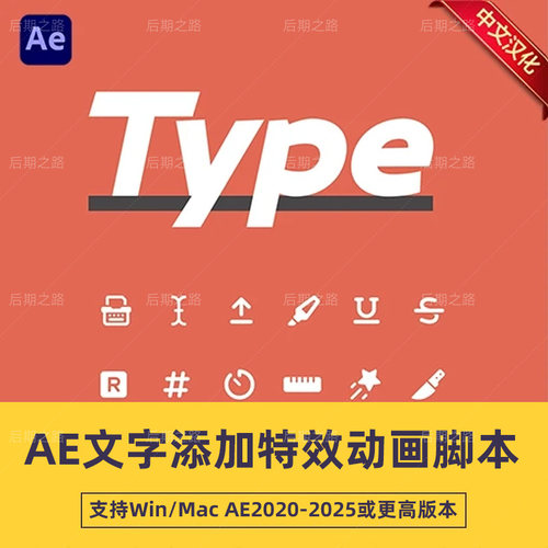 AE脚本Aescripts Type v1.6.1中文汉化给文字添加特效动画Win/Mac