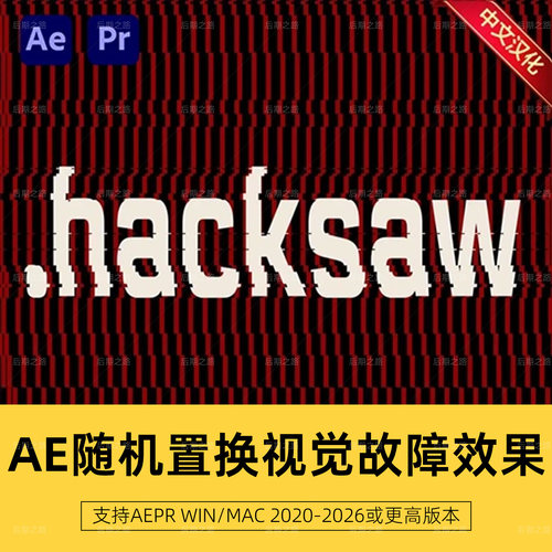 AEPR插件HacksawV1.1.2中文汉化视频随机置换视觉故障效果Win/Mac