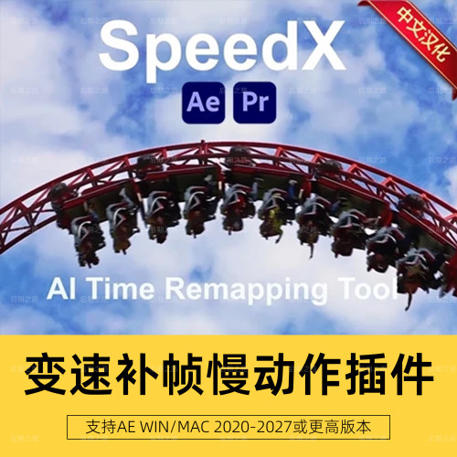 AE/PR插件AEscripts SpeedX v1.2.1中文汉化变速补帧慢动作WinMac