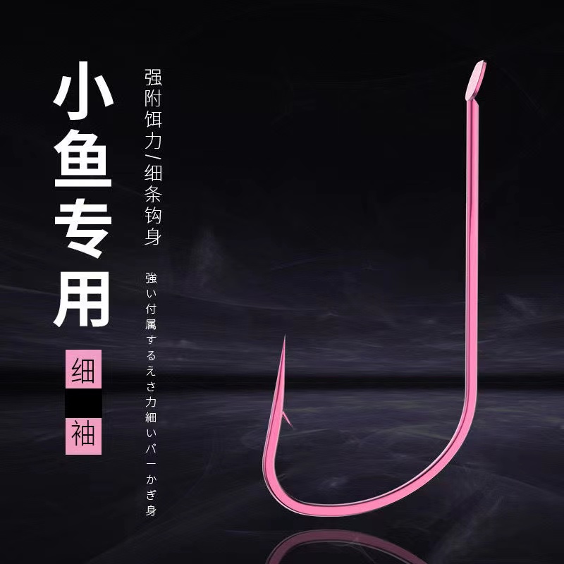 正品袖钩粉色长柄有倒刺无刺细条平打袖黑袖金袖钓鱼钩白条鲫鱼钩