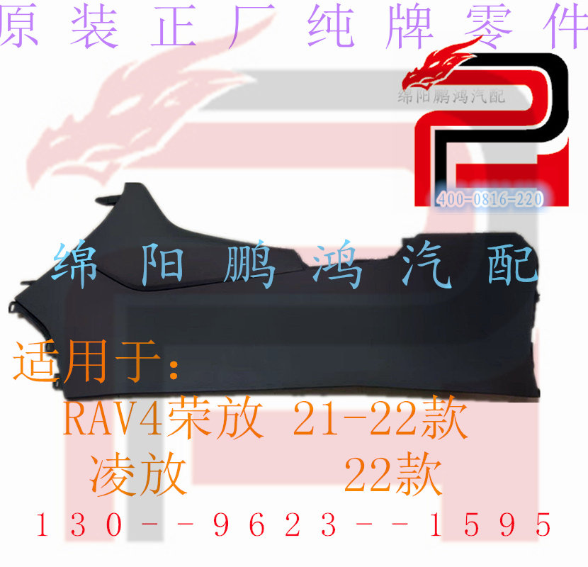 丰田RAV4荣放21-22年款凌放 中控台扶手箱盖板中央通道侧面罩挡板