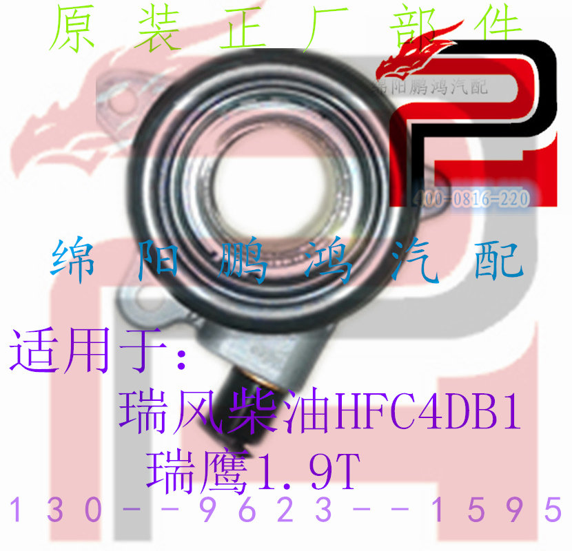 Pho江淮瑞风4DB1-2C瑞鹰柴油1.9D19TC离合器分泵液压分离轴承油缸