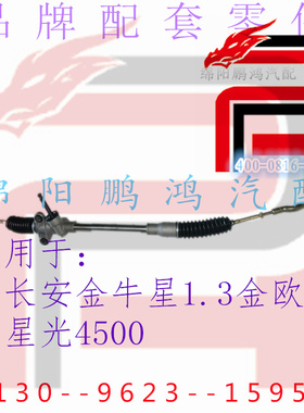 Pho长安金牛星1.3星光4500金欧诺前桥方向机总成带横拉杆内外球头
