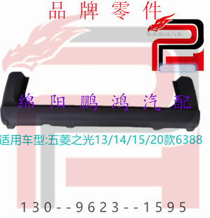 五菱之光6388/6389微型面包车-后保险杠后杆外壳塑料胶皮挡板灰色