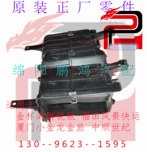 金杯海狮福田风景中顺小金龙旅前暖风机外壳小水箱塑料护罩胶外框