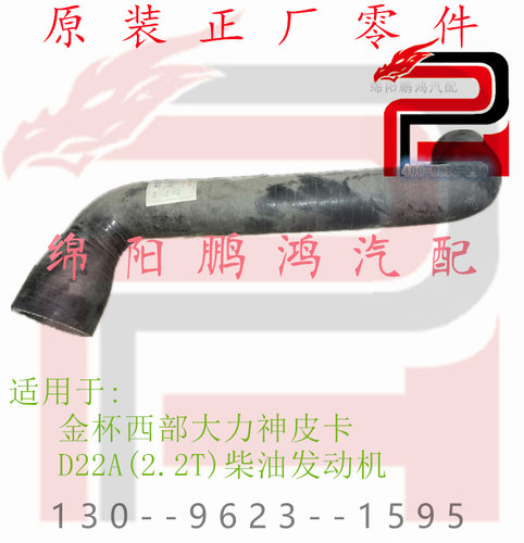 金杯皮卡D22A中冷器排气管
