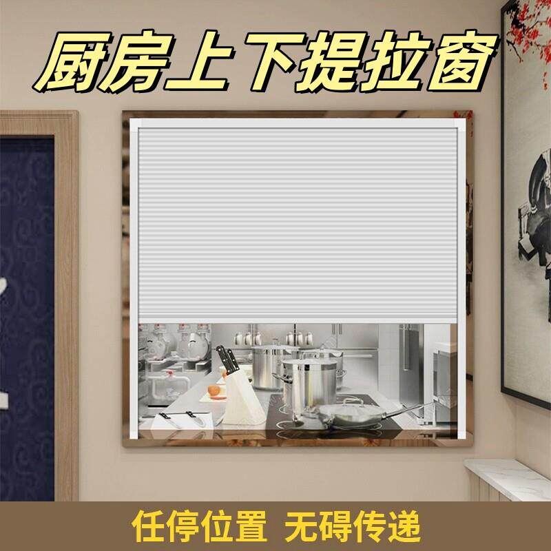 厨房出餐口推拉窗推拉式蜂巢帘挡风上下拉折叠门室内传菜口推拉帘