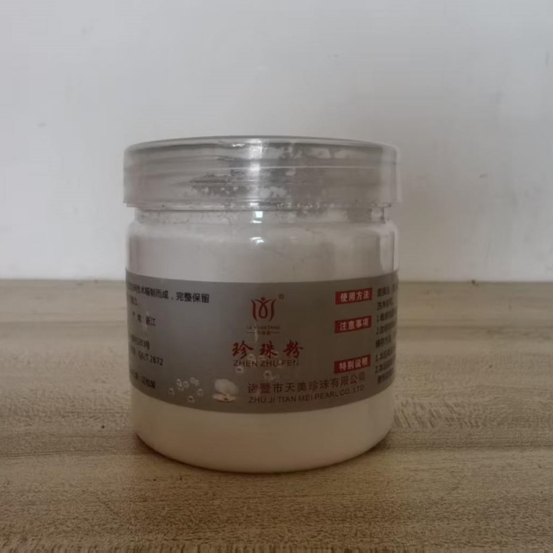 100克纯珍珠粉面膜粉买2送1图片