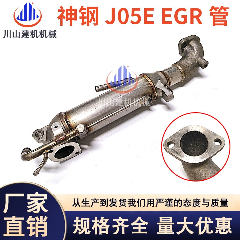 挖机神钢SK200 210 250 260-8-超8日野J05E发动机EGR冷却器连接管