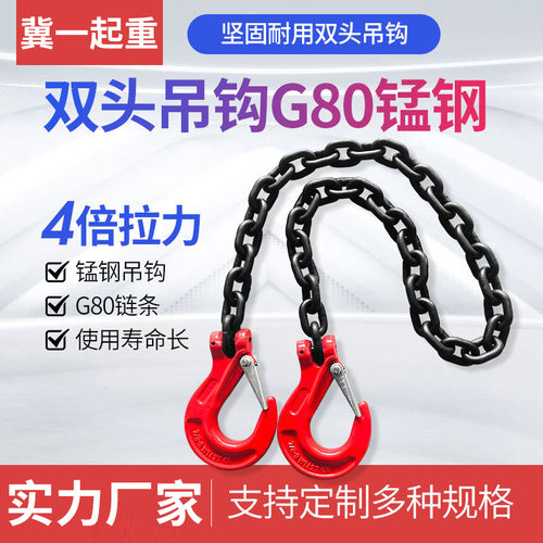 双头吊钩挂钩起重链条吊索具行车吊车模具g80锰钢吊装吊链