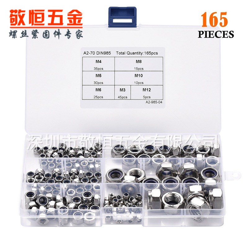 165pcs M3 M4 M5 M6 M8 M10 M12 不锈钢304尼龙自锁螺母组合套装
