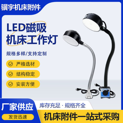 机台工作灯数控机床照明灯60珠24V万向软管LED磁性机床工作灯