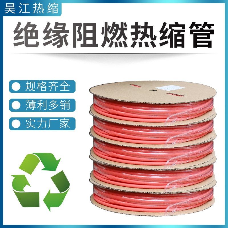 热缩管红色阻燃绝缘PE套管电工1/3/5/7mm加厚数据线保护电线收缩