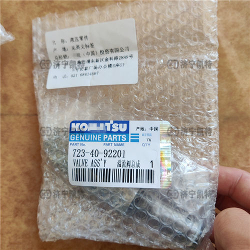 挖掘机配件 PC270-7主溢流阀 723-40-92201 钩机安全卸荷阀总成