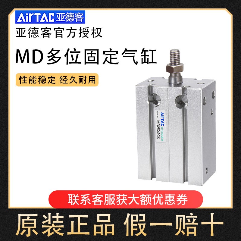 原装多位置固定气缸MD6X5S/MD10X15S/MD20X20S/MD32X50S